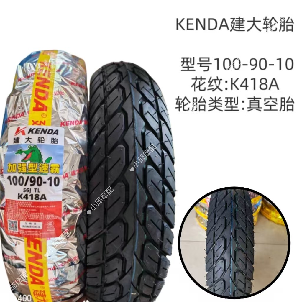 建大100-90-10真空轮胎3.50-10真空胎电动摩托车踏板车轮胎