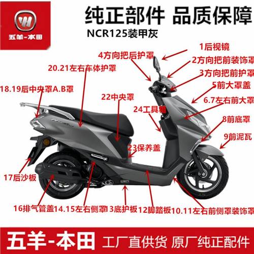 全车外壳塑料件WH125T-9E