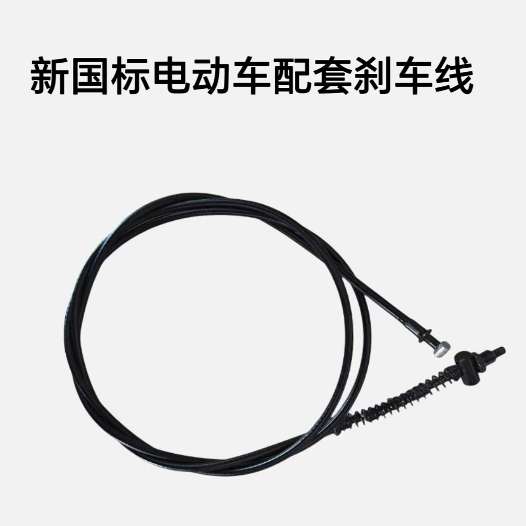 刹车线爱玛刹车线雅迪