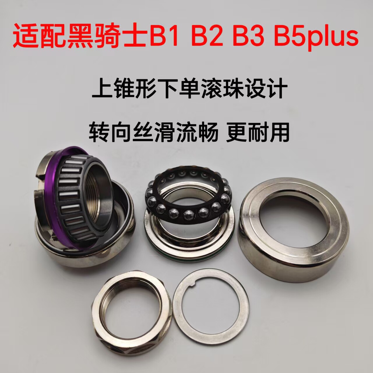 适配黑骑士B1B2B3B5plus锥形压力轴承上锥形下单层滚珠轴承更耐用图片