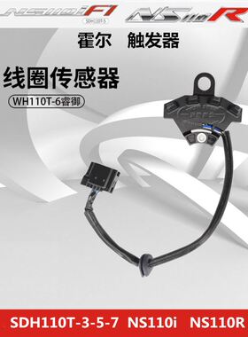 适用新大洲本田摩托车SDH110T-3/5/7NS110i-R 点火线圈传感器霍尔