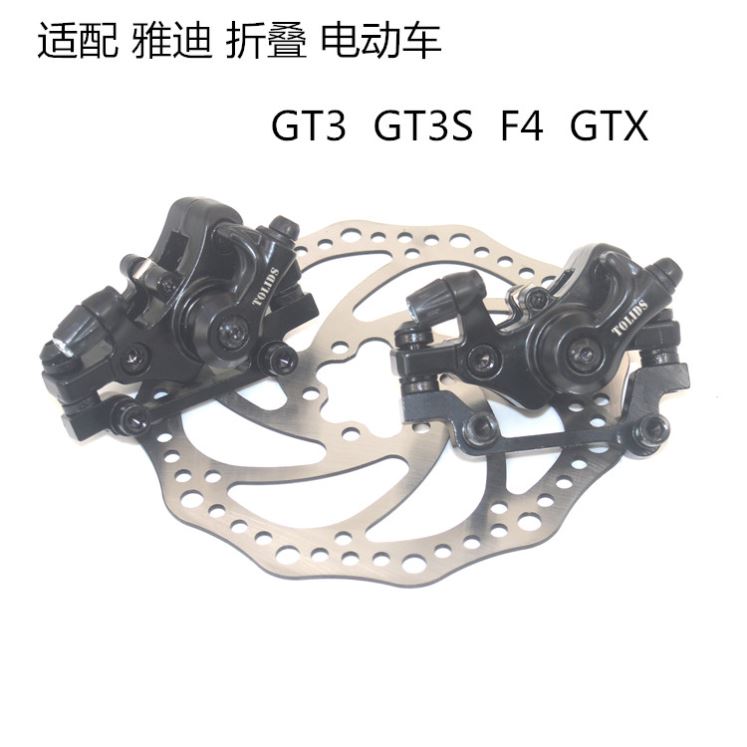 适用雅迪F4 GT3-4 GTX代驾折叠自行电动车刹车泵刹车皮刹车片碟盘