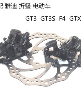 适用雅迪F4 GT3-4 GTX代驾折叠自行电动车刹车泵刹车皮刹车片碟盘