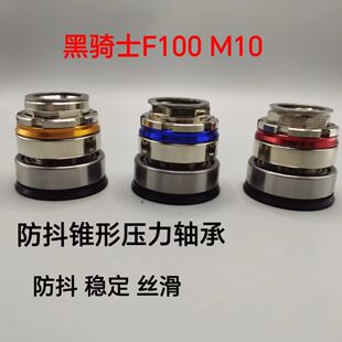 适配黑骑士F100 M10方向柱转向锥形压力轴承防抖龙头压力轴承钢碗