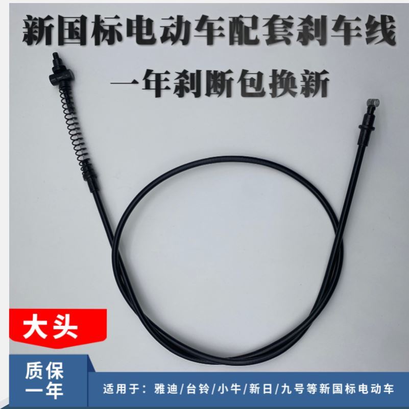 刹车线爱玛刹车线雅迪