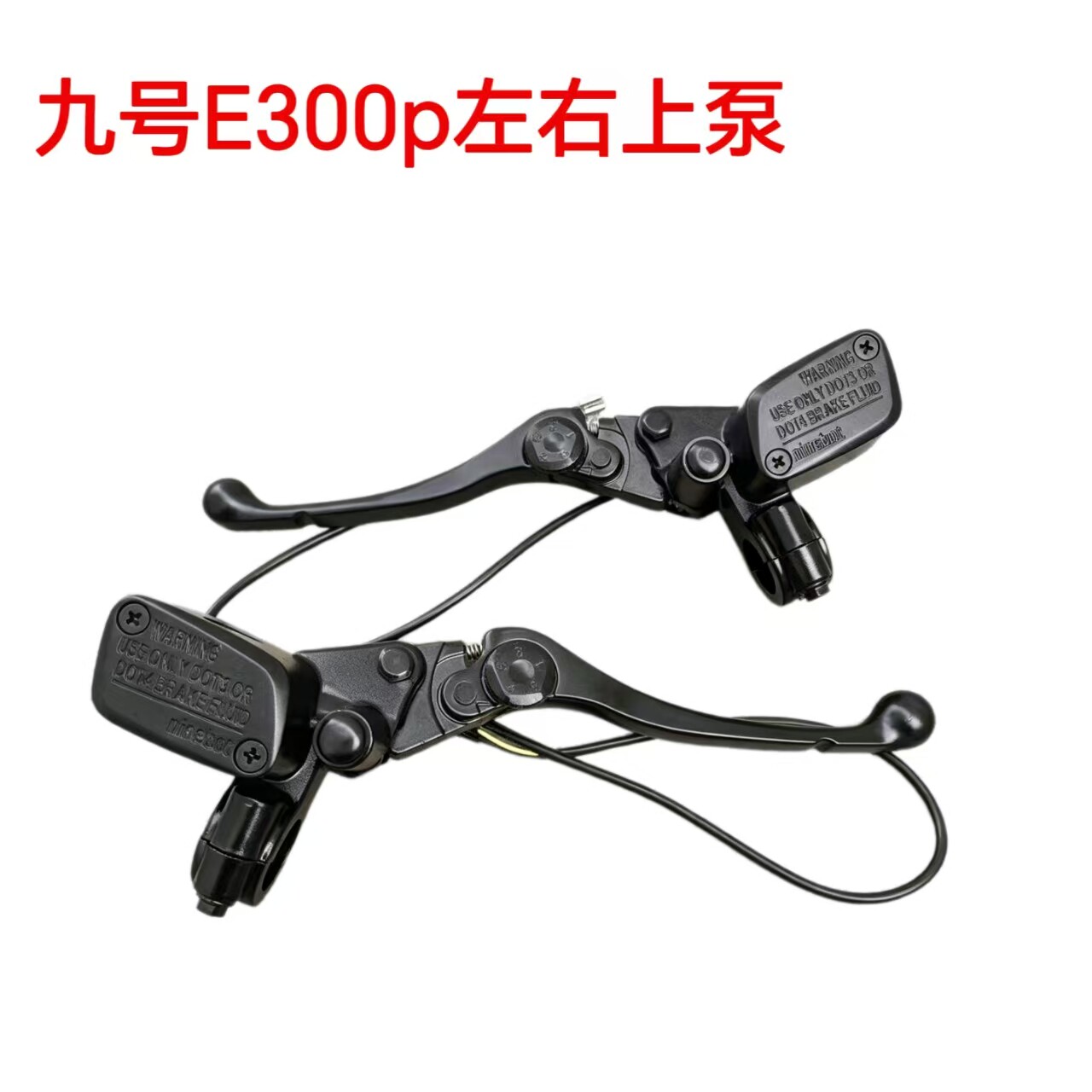 适合九号e300p上泵E系猎户座小牛电动车通用直上刹车手把碟刹上泵