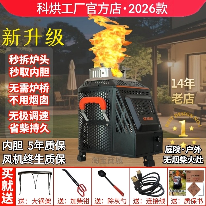 科烘柴火炉户外无烟大号便携野外炉子经典庭院猛火新款气化柴火灶