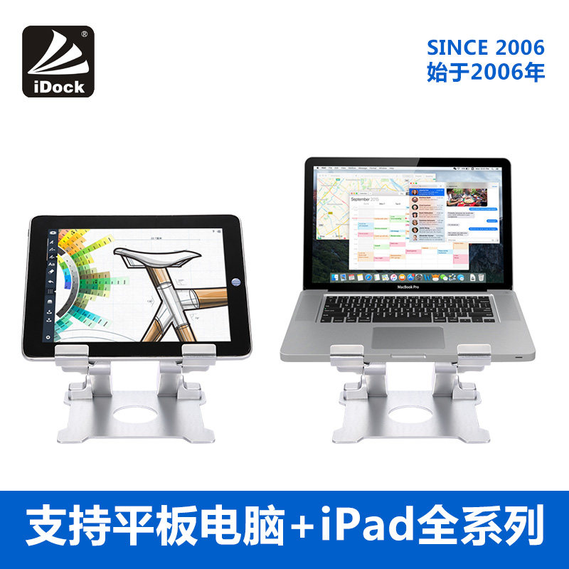 iDock 平板电脑支架 手机支架 ipad支架 surface支架 升降
