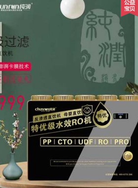 纯润净水器反渗透家用直饮大通量厨房水龙头过滤器自来水净水机
