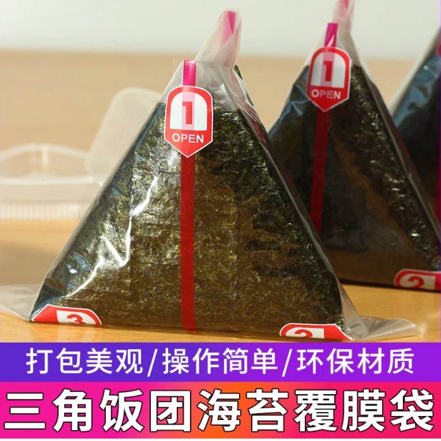 三和饭团覆膜袋可加热包装方便