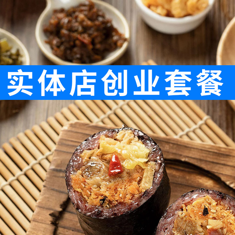 饭团实体店创业套餐过路的人台湾包饭工具材料米很棒寿司教程技术