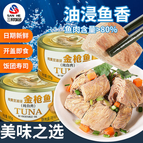 三和食材金枪鱼开罐即食