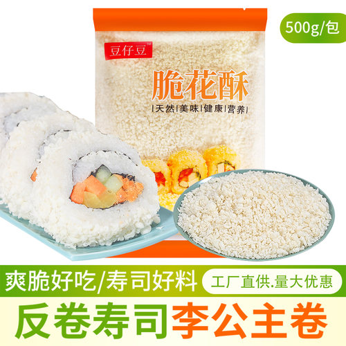 三和寿司脆花酥酥脆美味