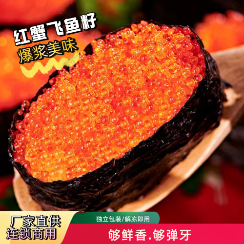 三和寿司飞鱼籽酱鲜香美味