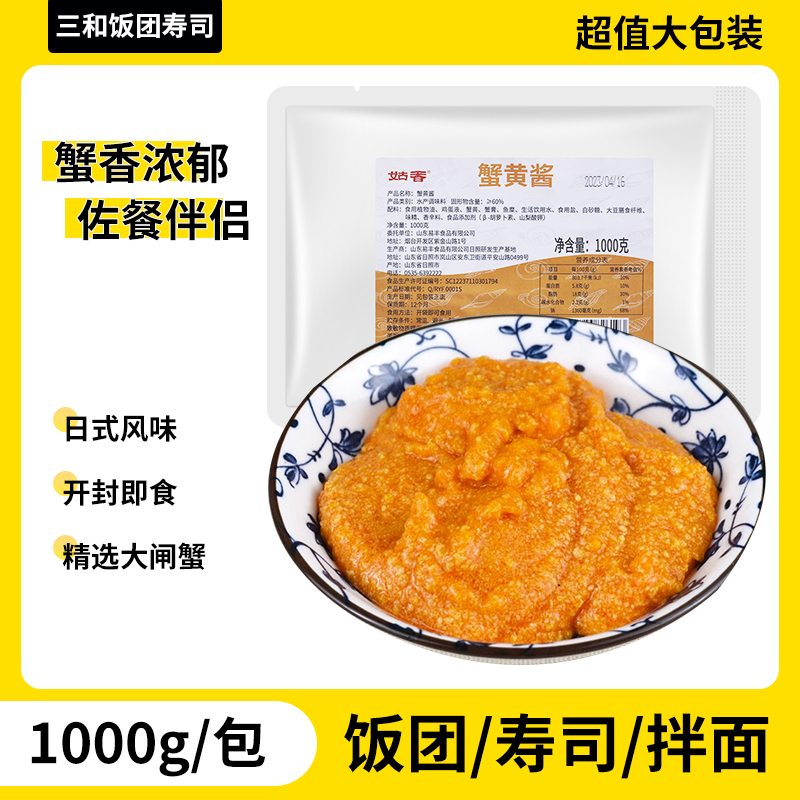 日式姑香蟹黄酱1kg商用即食拌饭蟹黄酱寿司紫菜食材蟹黄膏海鲜酱