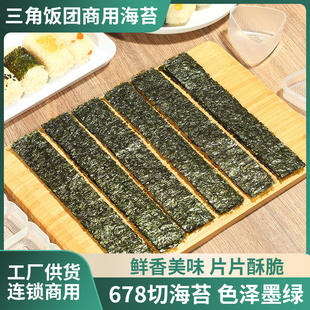 袋装 三角饭团寿司海苔6切7切8切半切整张 即食品手卷回转紫菜食材