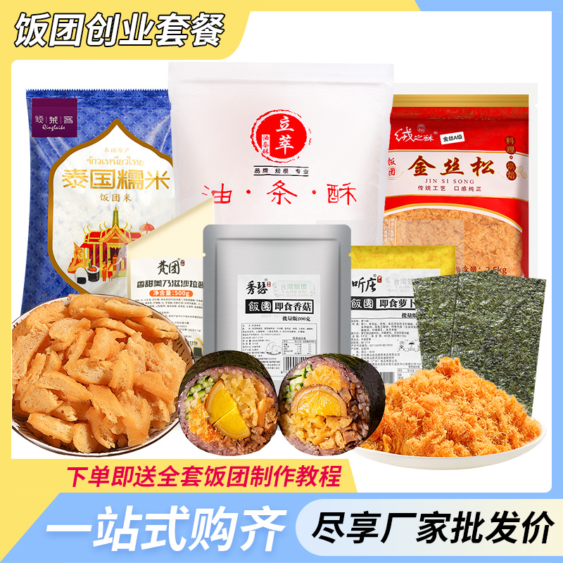 台湾饭团材料全套商用食材