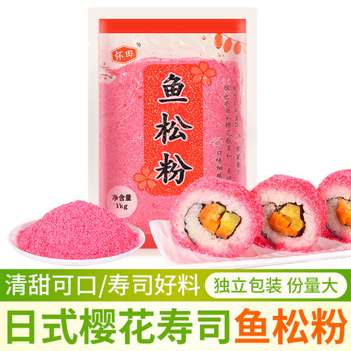 三和寿司鱼松粉香甜美味