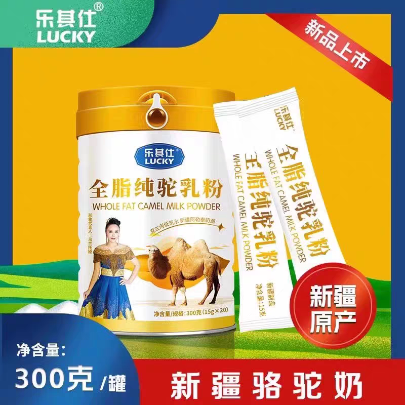 新疆正宗纯驼奶粉乐其仕正品纯驼乳粉全脂驼乳粉300g/罐