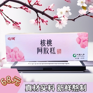 嬉润核桃阿胶糕礼盒原味型黑芝麻核桃仁即食成人正宗东阿胶糕正品