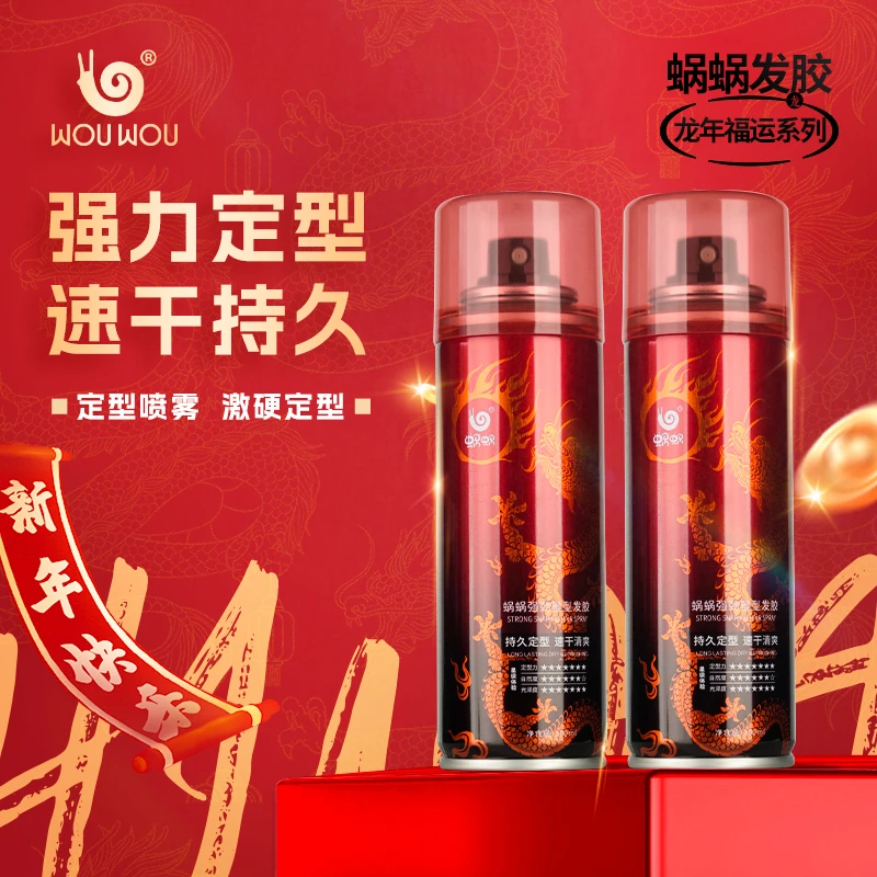 蜗蜗金龙款发胶小瓶可上飞机高铁