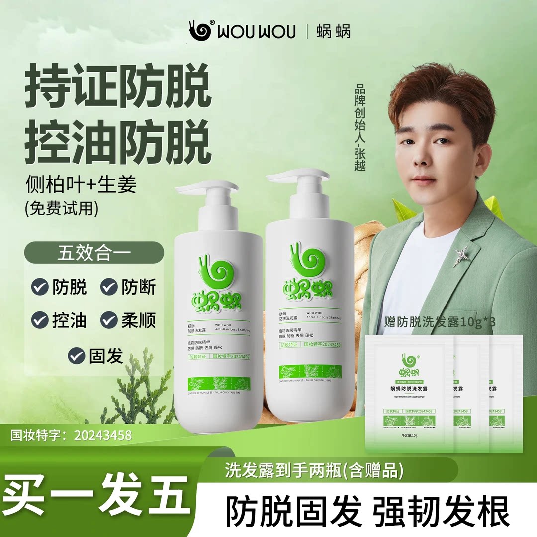 蜗蜗侧柏叶防脱控油固发洗发水