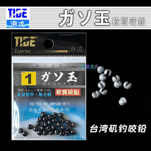 台湾TIDE矶钓筏钓咬铅开口夹铅