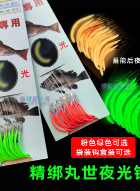 带线绑好线丸世夜光钩黄姑发光钩