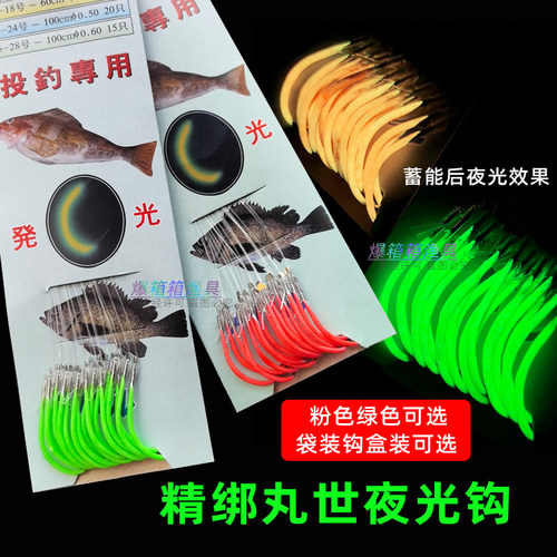 带线绑好线丸世夜光钩黄姑发光钩