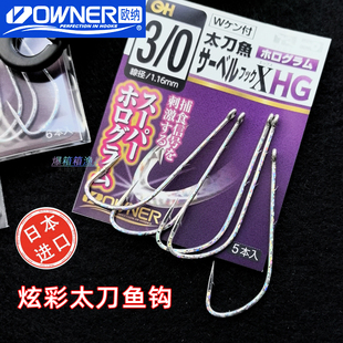 欧纳娜OWNER太刀鱼管付炫彩长柄背倒刺轻量海钓船钓放流刀鲅16624