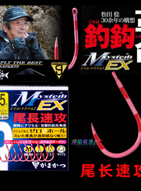 Gamakatsu尾长速攻MEX矶钓专用