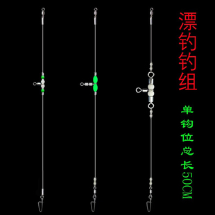 拉流漂虾海鲈鱼钓组单子线线组船钓海钓黑鱼黄鱼放流鲅鱼夜光串钩