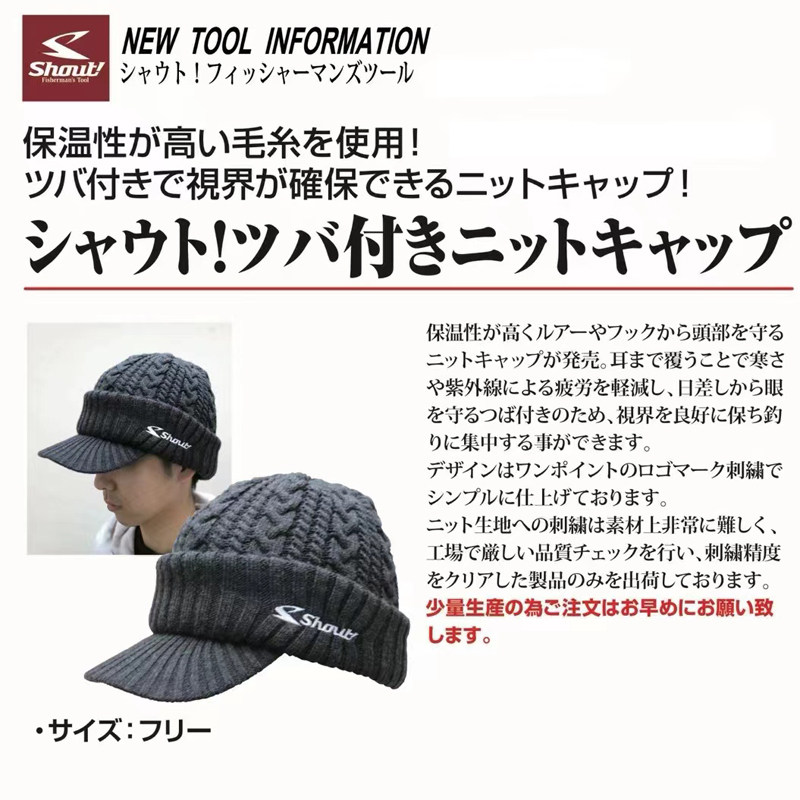 日本速特SHOUT秋冬保暖帽钓鱼帽
