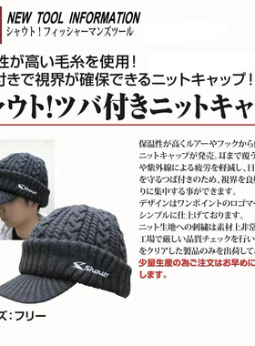 日本进口速特SHOUT秋冬钓鱼帽子 海钓防寒防风针织帽 毛线保暖帽