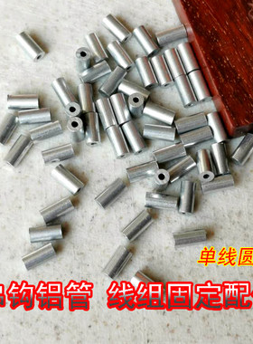 加厚渔具圆铝管铝夹串钩船钓线组