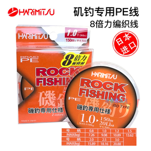 哈里米兹8编全浮水矶钓PE线150米
