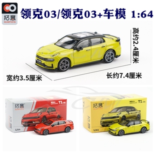 拓意领克03微缩模型1:64领克03红色 领克03+炫燃金 合金汽车模型