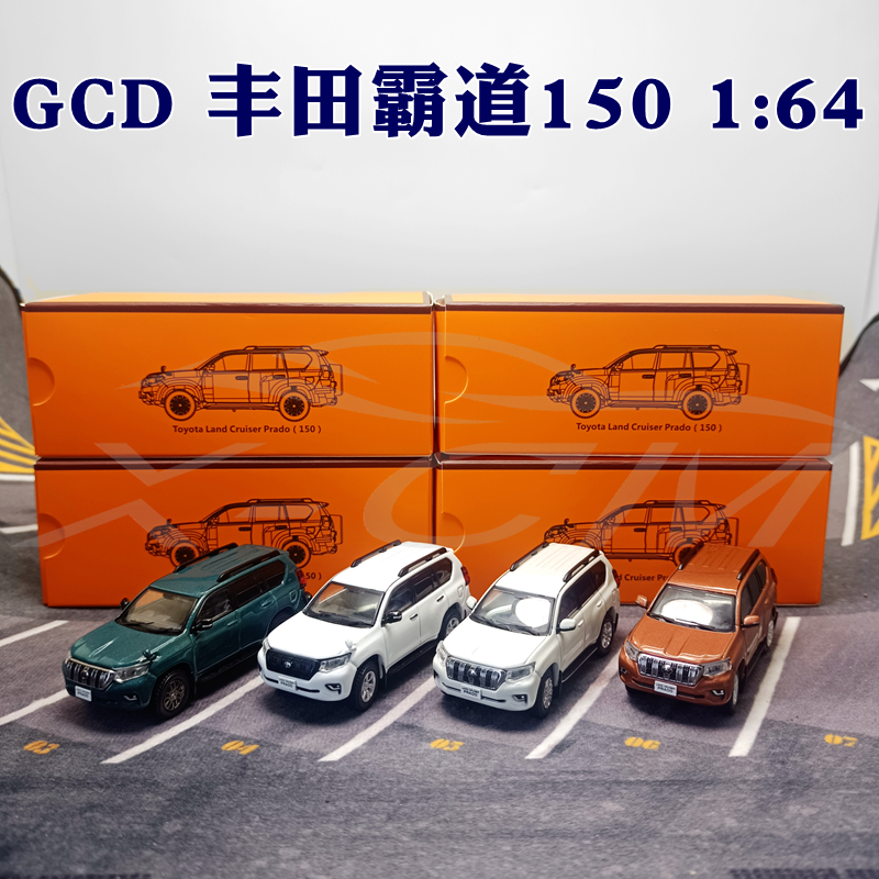 GCD丰田霸道150车模164