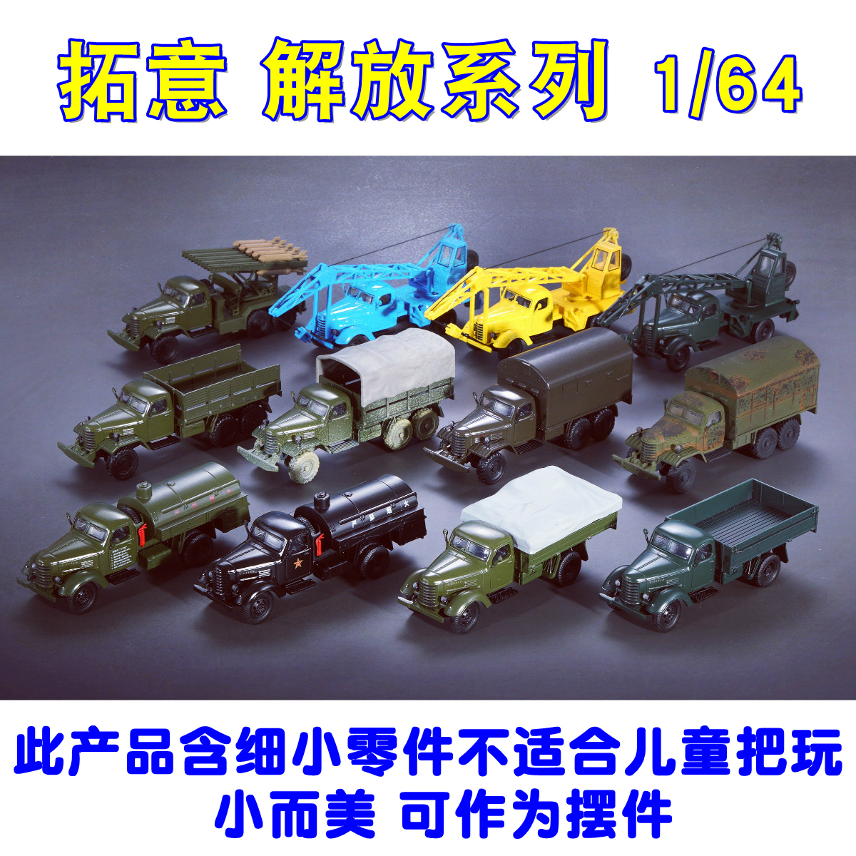 拓意1/64解放油罐车模型CA30