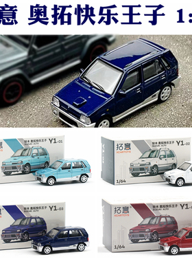 拓意奥拓快乐王子车模1/64铃木奥拓快乐王子微缩模型合金汽车模型