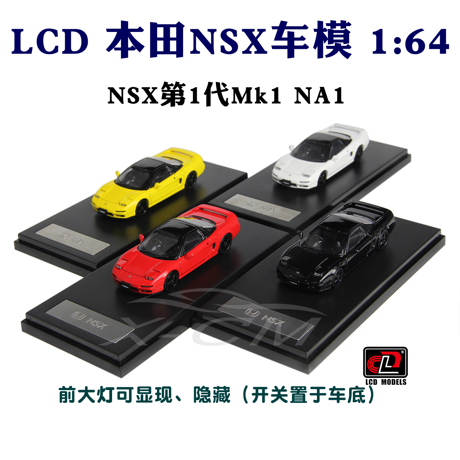 LCD本田NSX车模1:64 NSX第一代MK1 NA1合金汽车模型 前灯可翻起
