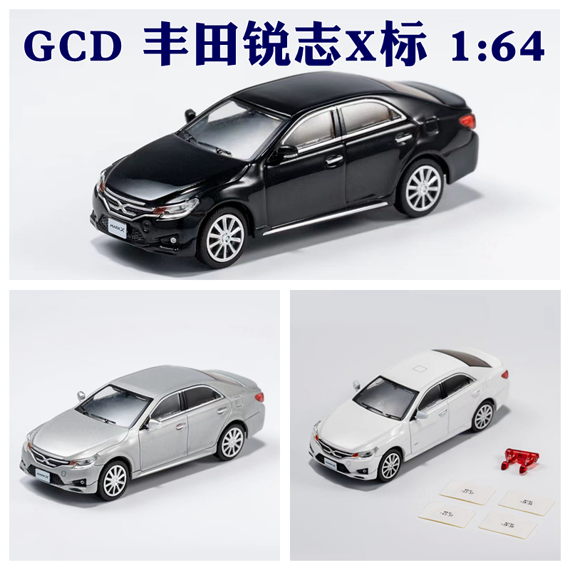 GCD锐志车模1:64丰田新锐志REIZ MARK X X车标合金汽车模型收藏-封面