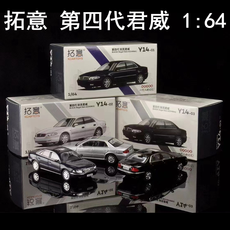 拓意君威车模 1/64 第四代君威微缩模型合金汽车模型玩具别克君威
