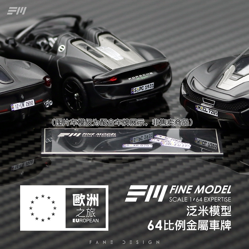 164金属车牌欧洲之旅系列