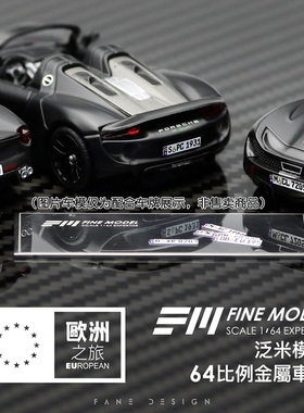 1:64金属车牌FM泛米模型欧洲之旅系列金属牌照车模配件 欧盟 德国