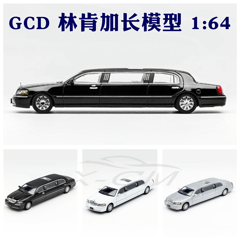 GCD加长林肯车模1:64林肯Lincoln都市加长版合金汽车模型收藏礼物