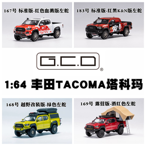 GCD塔科玛合金车模164