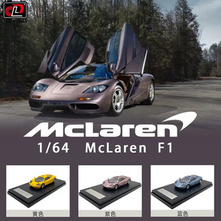 LCD迈凯伦F1车模1:64 迈凯轮麦克拉伦F1超跑合金汽车模型收藏礼物