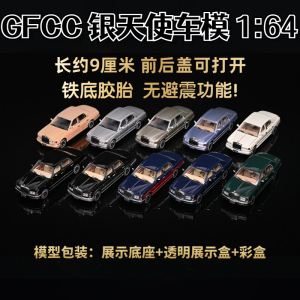 GFCC银天使开盖版车模164