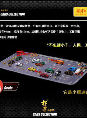 拓意出品 1/64 停车场鼠标垫 小车游戏桌垫 80X40CM 可停28台车